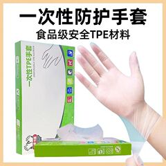 使い捨て手袋食品級防護透明厚手TPE手袋使い捨てtpe手袋フィルム手袋卸売り