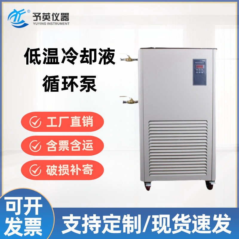 予英仪器   DLSB冷水机低温冷却液循环泵低温恒温循环水泵高效制