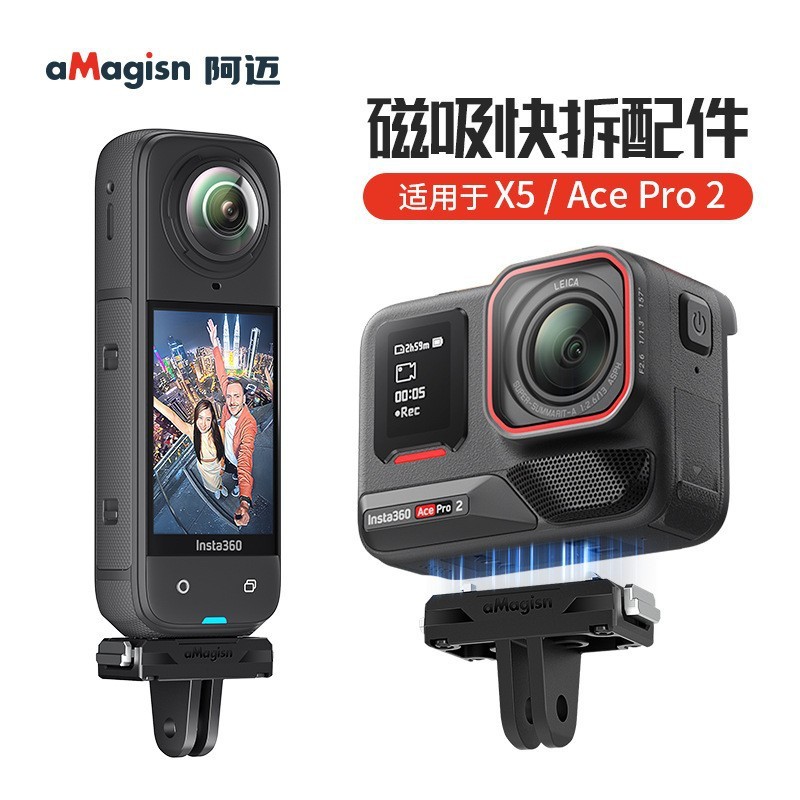 aMagisn阿迈影石Insta360X5/AcePro2磁吸快拆转接底座配件|undefined