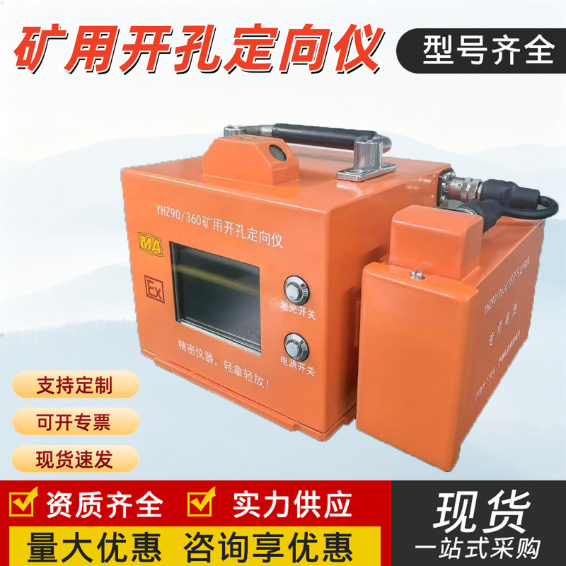 Mining Drilling Directional Instrument YHZ90/360 Waterproof, Dustproof, Anti-Interference Portable Underground Drilling Directional Instrument