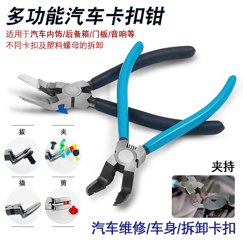 跨境新款汽车卡扣钳子 胶扣起子汽车门板内饰起卡钳撬板拆卸工具