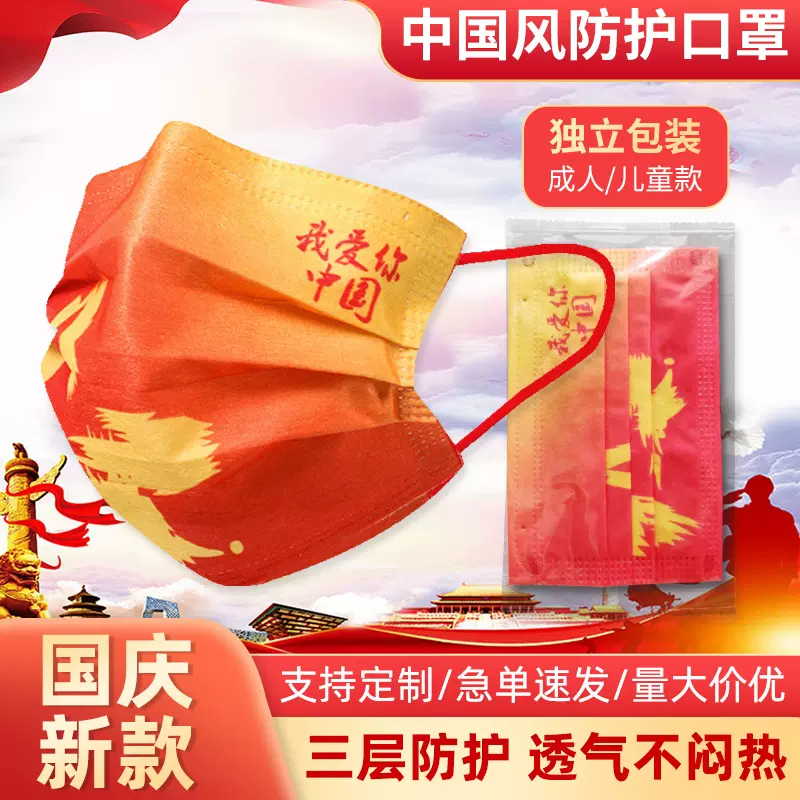 一次性口罩独立装国潮我爱你中国中国风成人儿童防护便携