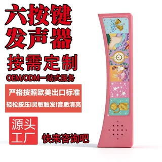 6按键月牙样式发声模块多按键按压发声盒书本六键发声器定制批发