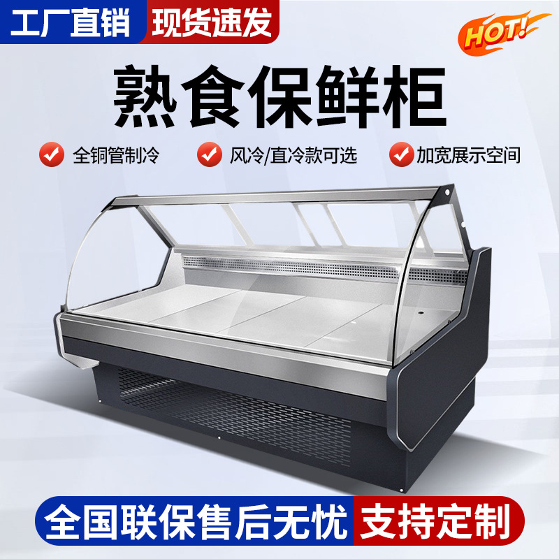 卤菜展示柜鸭脖烧烤熟食风冷直冷保鲜柜商用熟食柜冷藏冰柜