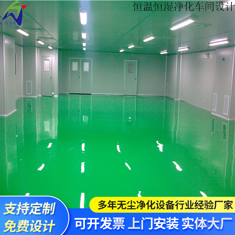 承接设计建造 恒温 恒湿 净化车间设计 东莞无尘车间施工