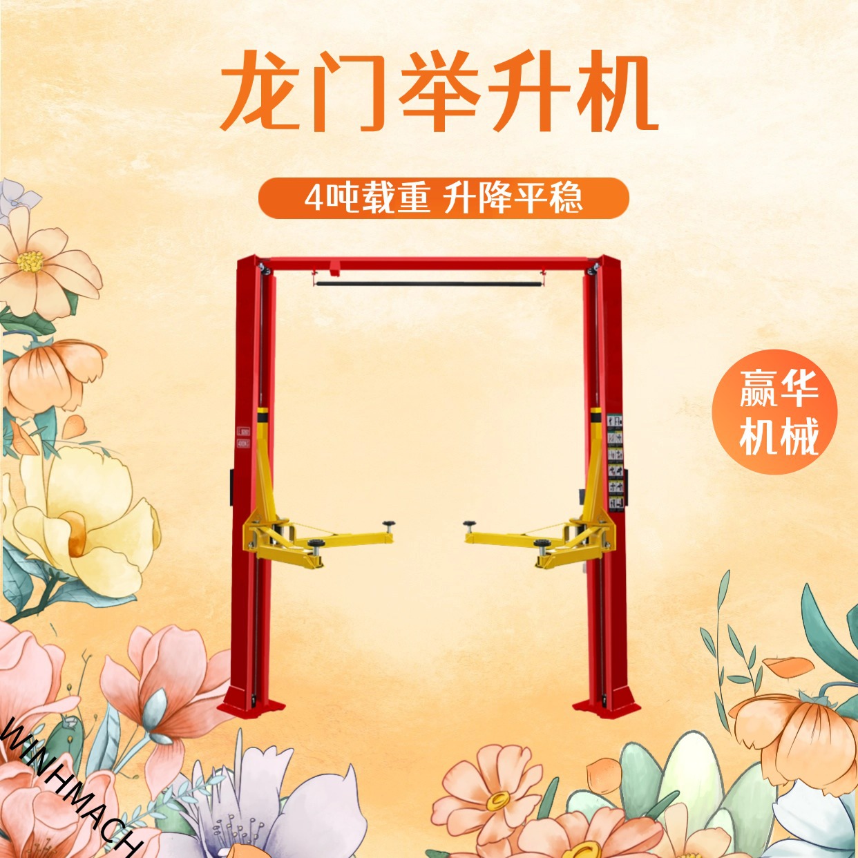 电动液压龙门举升机 4吨汽车升降机 电动解锁龙门举升机