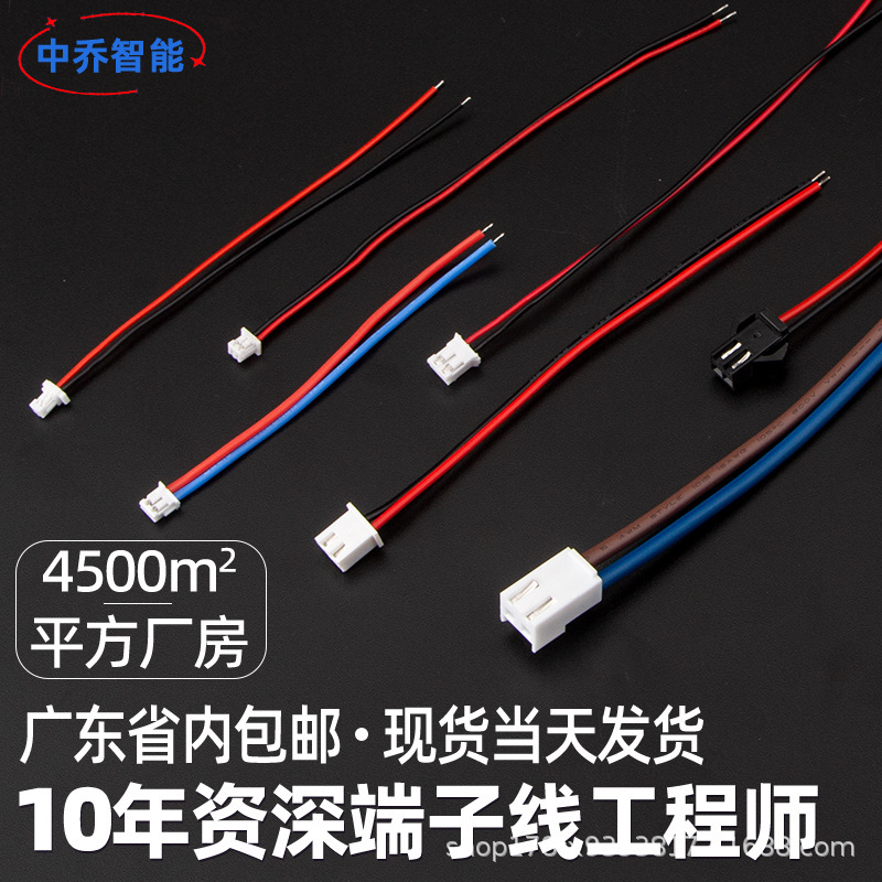Spot terminal wire connection line XH2.54 single tinned red and black terminal wire harness processing PH2P terminal wire
