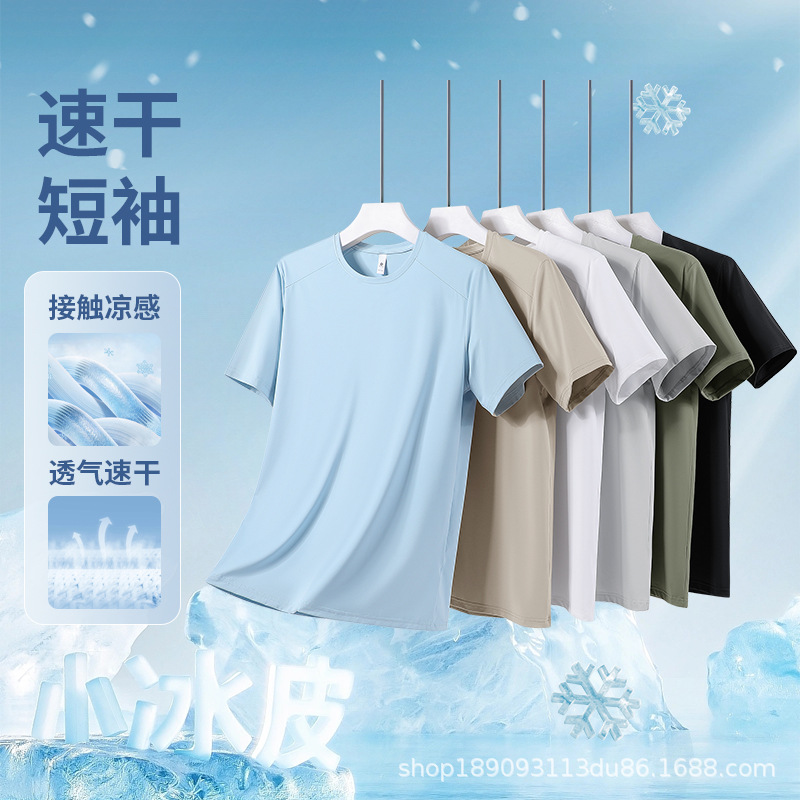 Quick-Drying Ice Silk Short-Sleeved Men's Summer Ice-Feel Sports Breathable Elastic Thin Round-Neck Ultra-Thin Casual Running T-Shirt