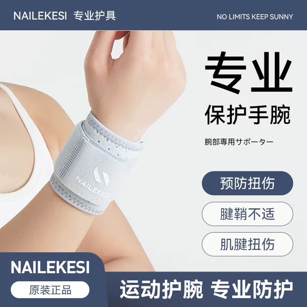 Sports Wrist Bracer Sprained Wrist Fixed Men's Fitness Women's Badminton Basketball Tennis Sports Pressure Sheath Wristband