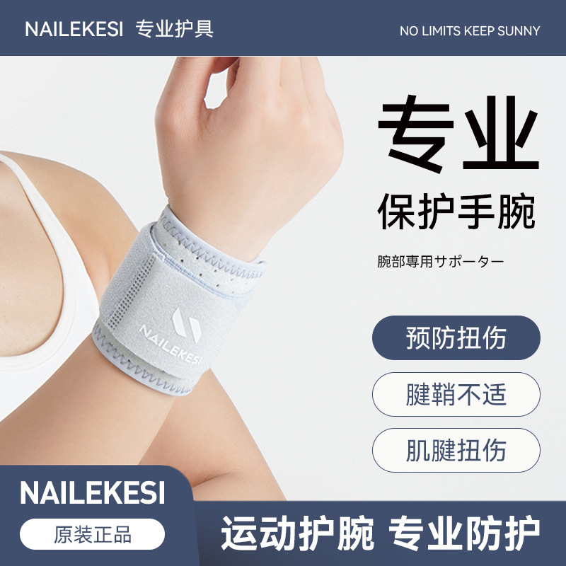 Sports Wrist Bracer Sprained Wrist Fixed Men's Fitness Women's Badminton Basketball Tennis Sports Pressure Sheath Wristband