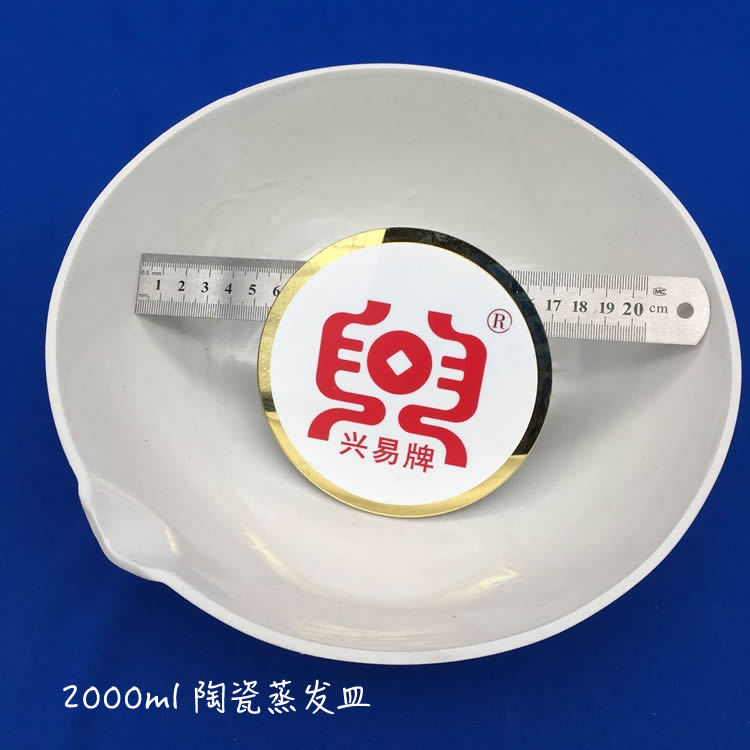 唐山盛兴瓷厂 2000ml 2L 带嘴半球式蒸发皿 瓷元皿 陶瓷蒸发皿