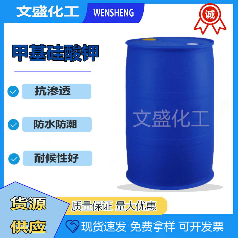 甲基硅酸钾混凝土墙面有机硅防水剂渗透结晶石材用憎水剂高效渗透