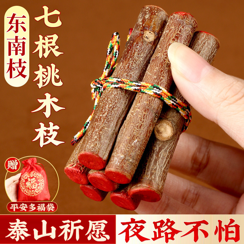 老桃树枝七根桃木枝真桃木东南枝桃木棍婴儿宝宝压惊孕妇床头挂件|undefined
