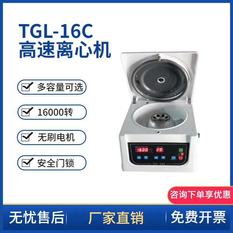 常州翔天TGL-16C型台式高速离心机/数显高速离心机/血清分离设备