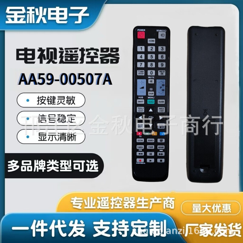 Aa59-00507A Is Suitable for Samsung Tv Ue46D6000_Ue37D6575_Ue40D6300 Tv Remote Control