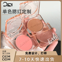 自然哑光单色腮红定制膨胀色纯欲风显白伪素颜学生党胭脂自然饱和