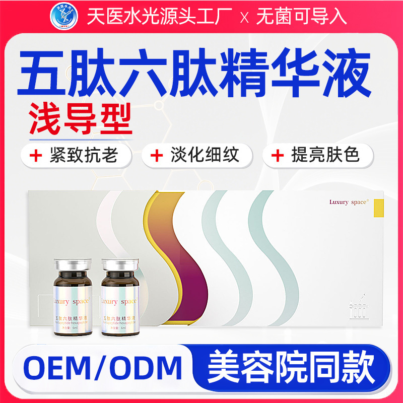 暨大家用 童颜正品五肽六肽精华液紧致抗老淡化细纹居家水光原液|undefined