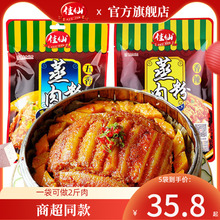 佳仙蒸肉粉五香粉蒸肉调料四川家用麻辣米粉肉粉蒸肉米粉