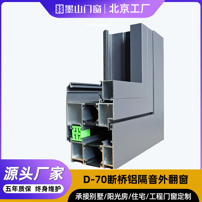 D-70 Custom-Made Thermal Break Aluminum Doors and Windows from Beijing Manufacturer, System-Specific Outward-Opening Windows, Balcony Soundproof Thermal Break Outward-Opening Windows