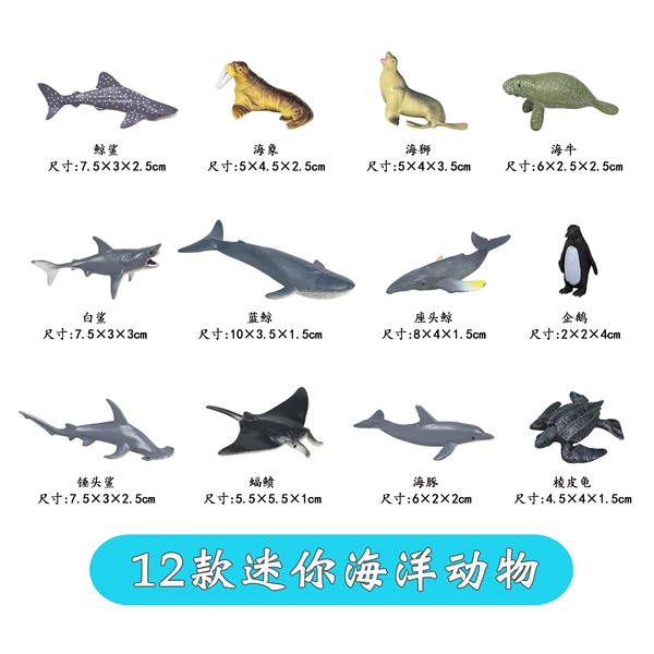 12 [Mini] Marine Animal Set
