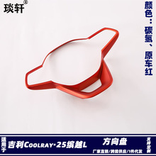 Suitable for Coolray Geely 25 Binyue L handle modification, 22 Binyue COOL door handle cover decorative sticker M