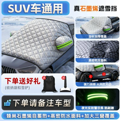 Car snow shield Anti-Freeze Cover, Car Window Cover - all-car-series-universal-for-suvs-honeycomb-graphene-accumulated-heat-melts-snow-without-freezing-comes-with-snow-shovel-self-sealing-bag
