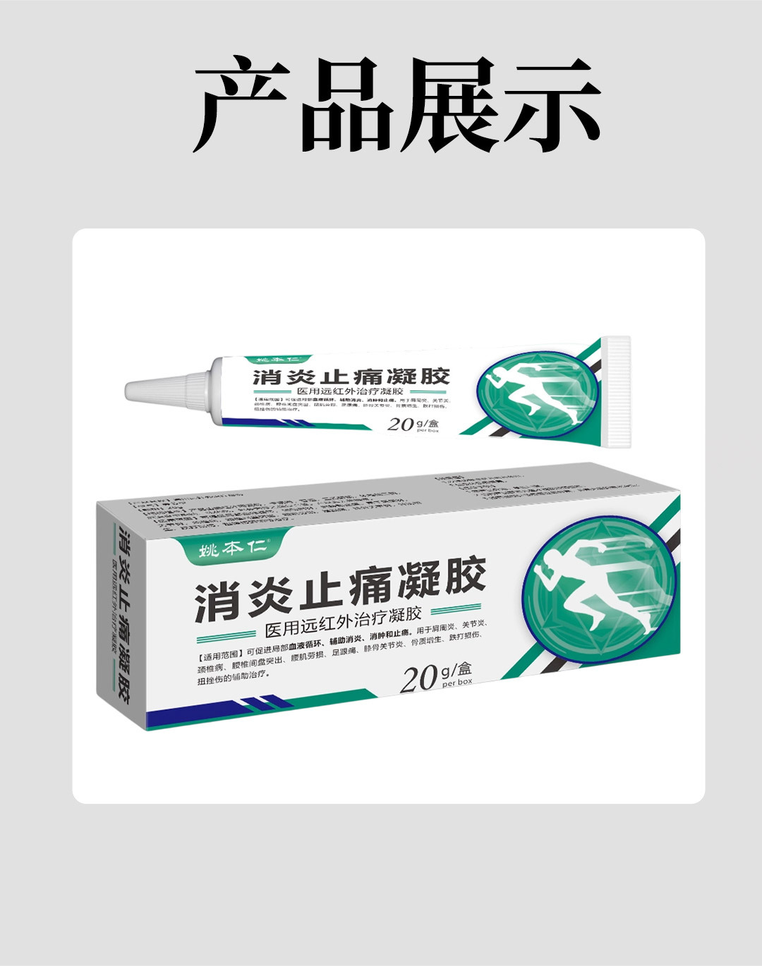 Yao Benren Analgesic Gel for Joint and Shoulder Discomfort with Far Infrared Heating details