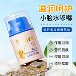 益生熊儿童润护保湿霜补水保湿呵护嫩肌改善干燥儿童专用保湿面霜