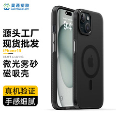 適用蘋果15手機殼磁吸膚感磨砂防摔tpu軟殼男女款iphone15保護套