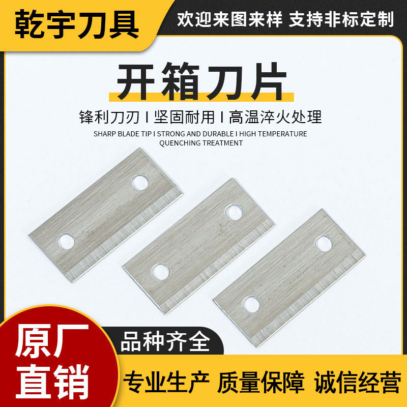 厂家供应420不锈钢开箱二孔刀片 工业双面分切刀片 胶带薄膜刀片