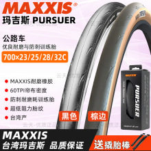 MAXXIS����˹PURSUER��̥700&times;23/25/28/32C��·܇�ۯB����̥M225