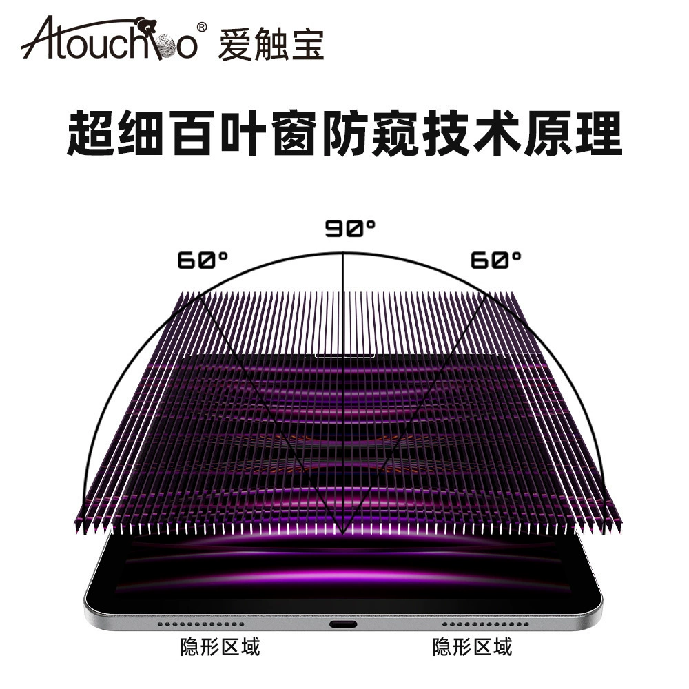 爱触宝 IPad плоский фильм антишпионский пузырь бесшовный закалённый фильм Высокий алюминий стекло подходящий для iPad Pro защитная плёнка