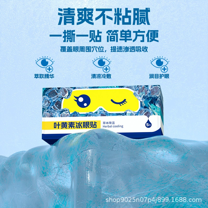 Лютеиновые ледяные патчи для глаз, светоблокирующий холодный компресс для сна, охлаждающий пластырь для снятия усталости глаз, одноразовый ледяной пакет для глаз для защиты глаз
