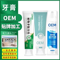 牙膏定制OEM代工直播电商供应链牙齿美白牙膏大容量团购微商活动