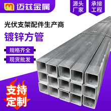 Q235B方镀锌方管锌铝镁钢管工程建筑幕墙方矩管任意定尺切割定制