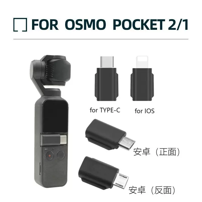 适用大疆pocket2手机转接头 osmo口袋灵眸云台相机配件typec 安卓