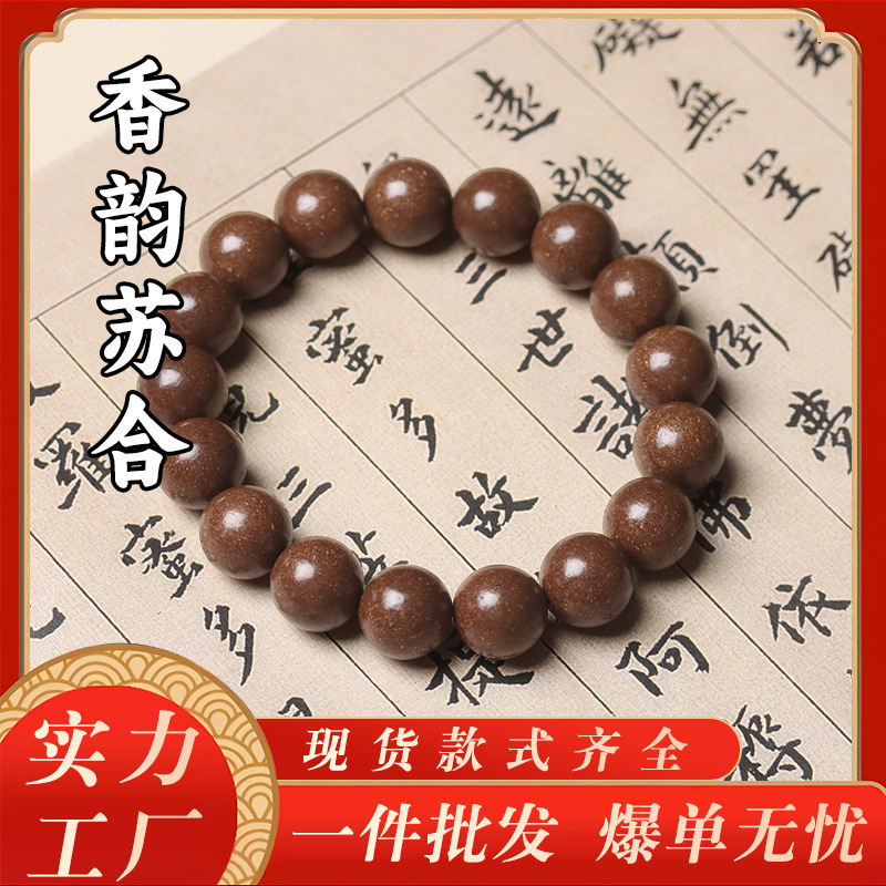 息肌丸抖音爆款天然合香珠手串男古法中药手工文玩手链女一件批发|undefined