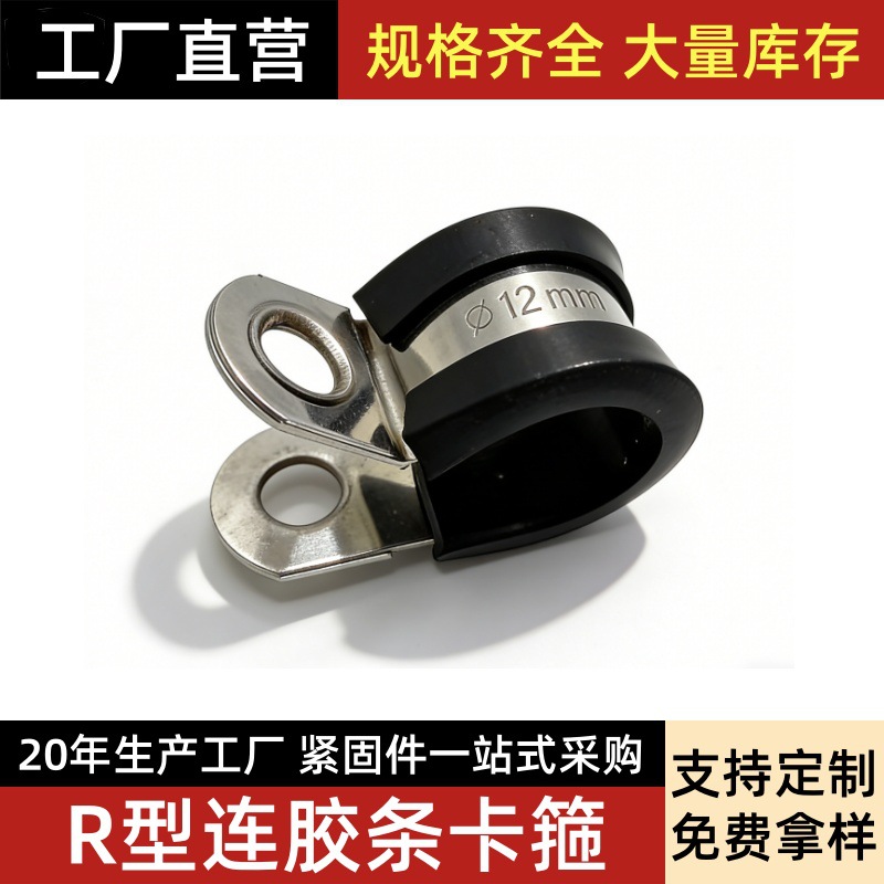R型连胶条卡箍抱箍喉箍304不锈钢管卡卡扣水管连接件快装活箍厂家