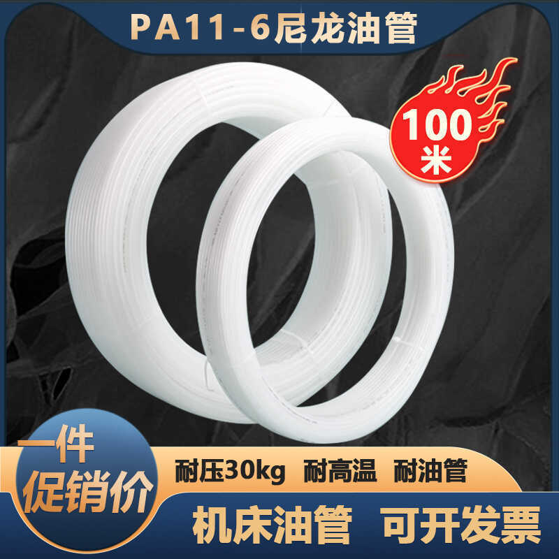PA11尼龙气管耐高温高压 机床油管尼龙管空心 塑料润滑油管垒德株