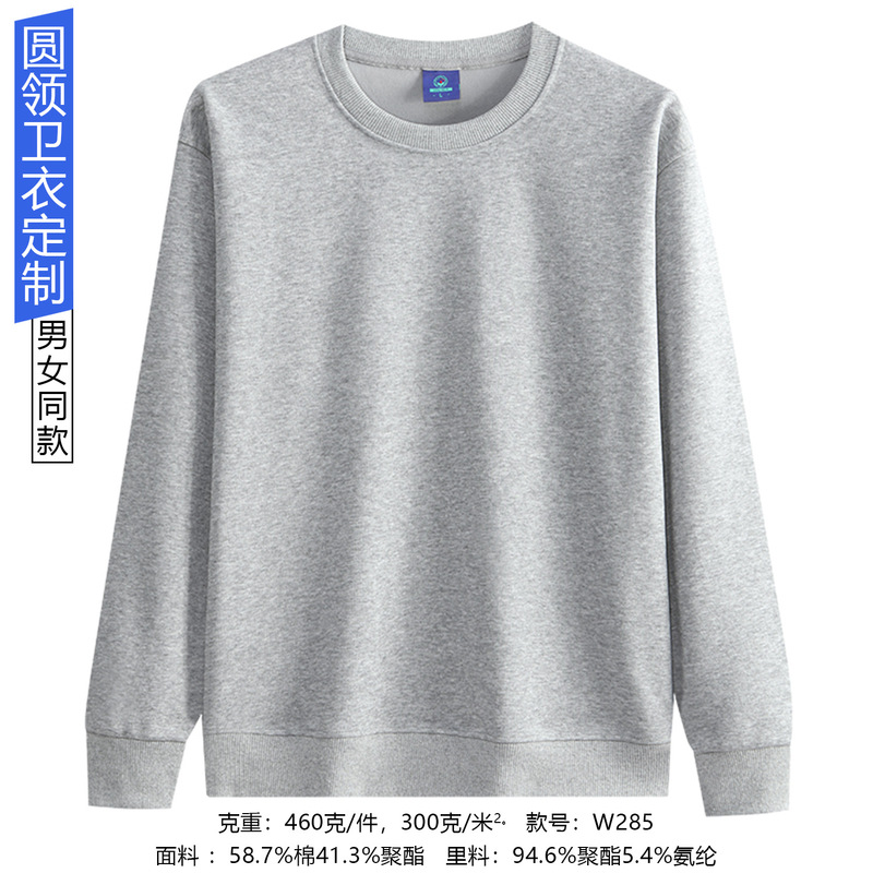 卫衣定制工作服印logo秋冬企业团体工装圆领长袖套头外套服装刺绣|undefined