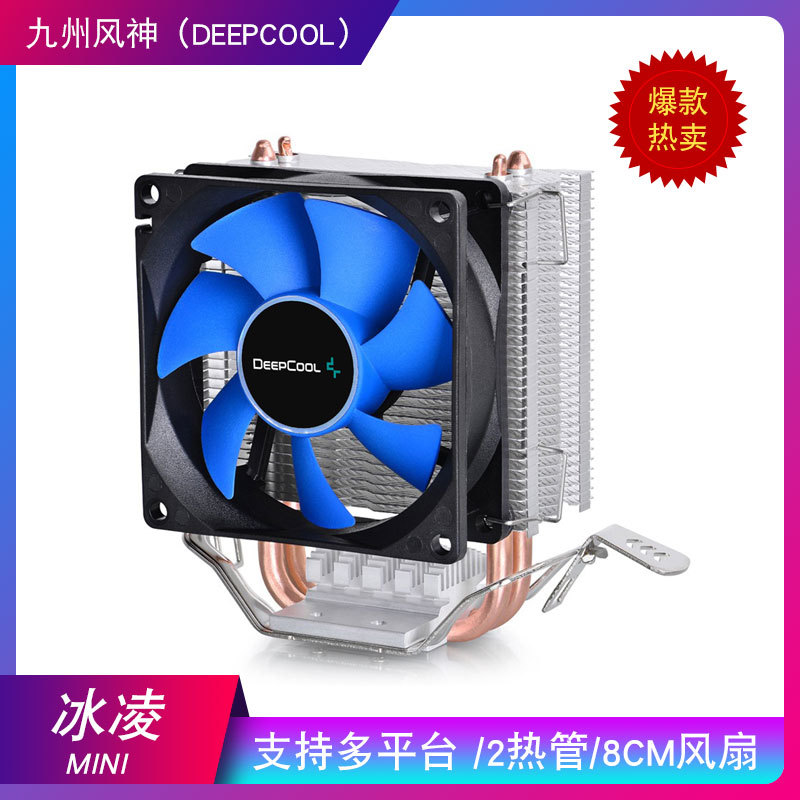 九州风神 冰凌MINI CPU风冷散热器 多平台 8CM风扇预涂硅脂 2热管