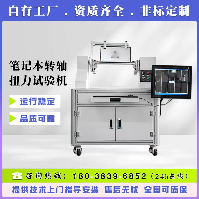 笔记本转轴扭力试验机 显示器铰链扭转寿命测试仪 翻盖疲劳检测仪