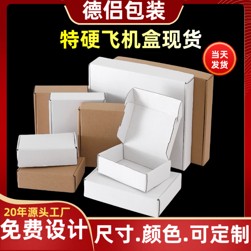 白色飞机盒大衣服饰包装盒高档瓦楞盒现货批发大号牛皮定制加厚