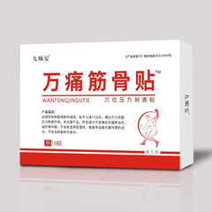 万痛筋骨貼付ツボ圧力刺激貼付10貼付/箱サポート代外用頚椎腰椎関節部位