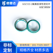 液压钢管配套密封配件GOZ EO-2氟橡胶弹性密封环GOZ 30SSV DOZ