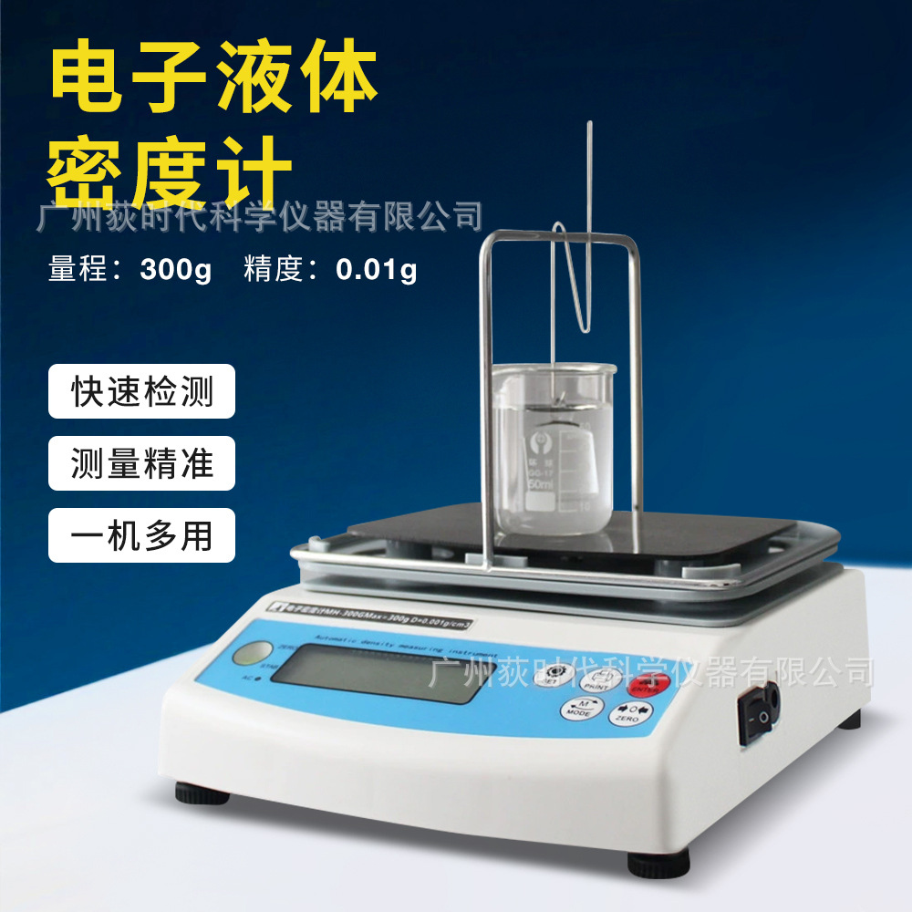 跨境实验室多功能电子液体密度计果汁油漆浓度波美度检测仪