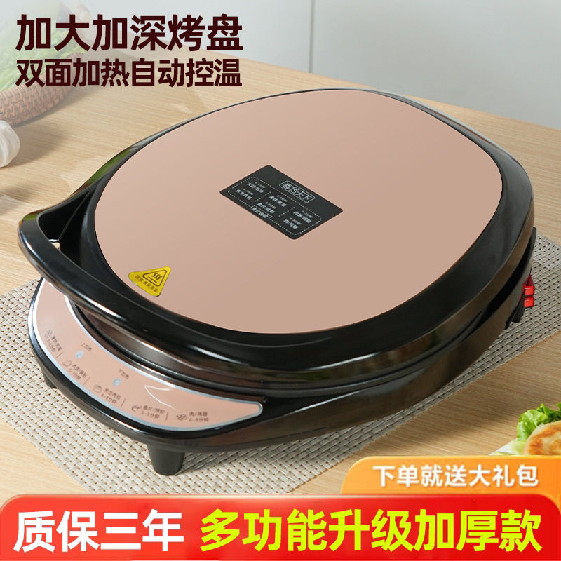 电饼铛家用多功能电饼档双面加热烙饼锅蛋糕机手抓饼煎薄饼锅厂家