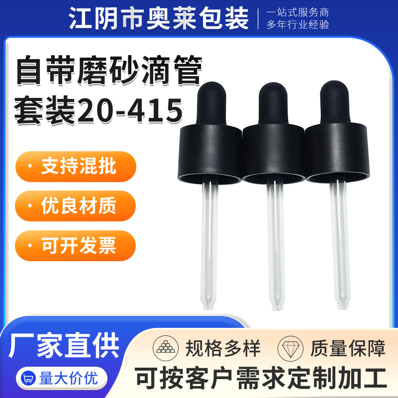 现货自带磨砂套装滴管20-415 化妆品分装瓶盖滴管 磨砂胶头滴管 包装厂家批发实拍高清图