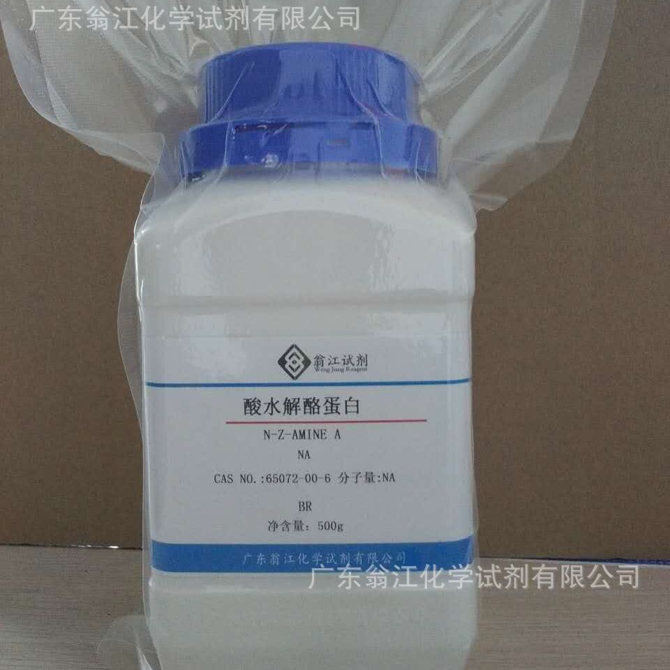 翁江试剂：酸水解酪蛋白| 65072-00-6|BR500g/瓶 P固体