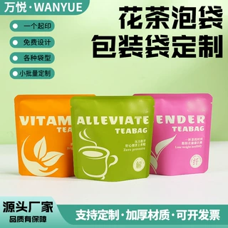 三边封花茶铝箔袋挂耳咖啡包装袋定制茶叶水果茶镀铝密封独立包装